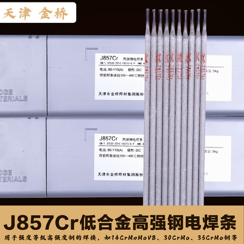 金桥J857Cr低合金高强钢电焊条