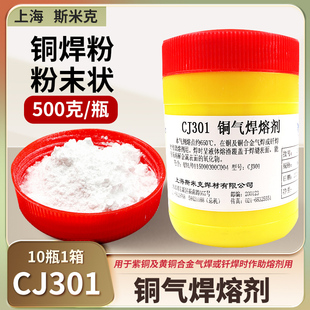 正品斯米克飞机牌CJ301铜气焊熔剂铜铁助焊剂铜焊焊粉铜焊粉500克