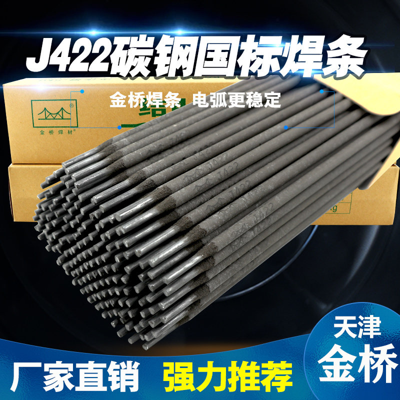 J422碳钢电焊条天津金桥防粘耐磨E4303普通家用5117低合金钢焊条