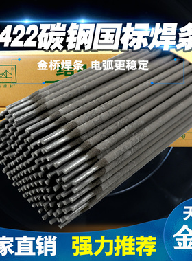 J422碳钢电焊条天津金桥防粘耐磨E4303普通家用5117低合金钢焊条