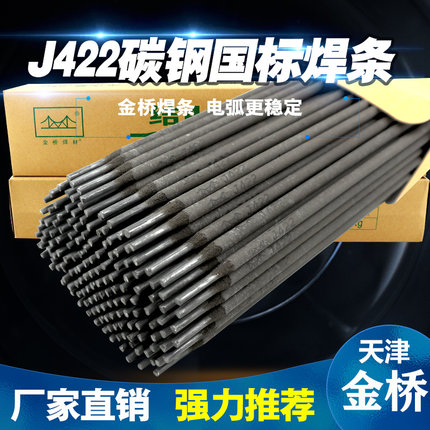 J422碳钢电焊条天津金桥防粘耐磨E4303普通家用5117低合金钢焊条