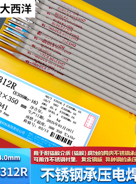正品上海大西洋CHS312R不锈钢电焊条E309Mo-16承压不锈钢焊条A312