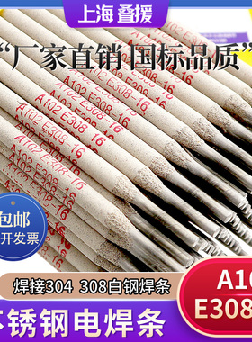 上海A102不锈钢电焊条焊接201 308 304不锈钢焊条白钢E308-16焊条