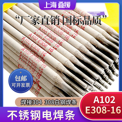 上海A102不锈钢电焊条