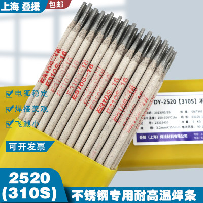 2520（310S不锈钢专用耐高温焊条310S不锈钢焊条电焊机用32