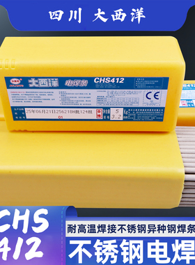 大西洋CHS412不锈钢电焊条A412不锈钢焊条白钢焊条E310Mo-16包邮