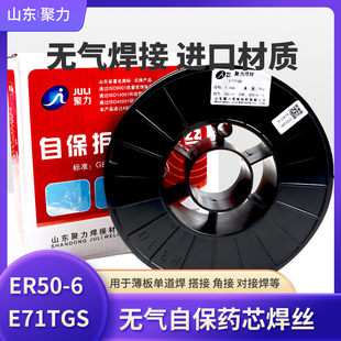 E71T-GS无气自保药芯焊丝聚力ER50-6无气自保焊丝二保焊机小盘1kg