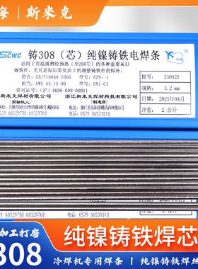 Z308铸铁焊丝冷焊机专用生铁球磨纯镍氩弧焊芯EZNi-1无药皮焊条丝