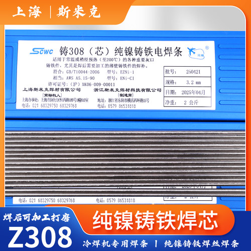 Z308铸铁焊丝冷焊机焊芯EZNi-1