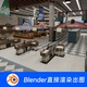 便利店超市货架收银台商场Blender场景模型1665