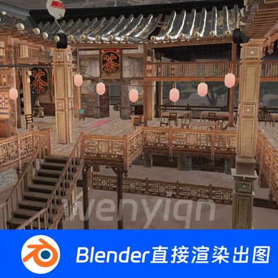 客栈国风茶楼Blender场景