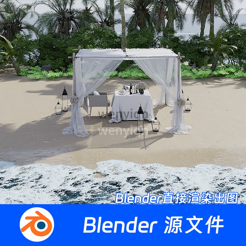 海边婚礼美陈帐篷度假沙滩酒店Blender模型621