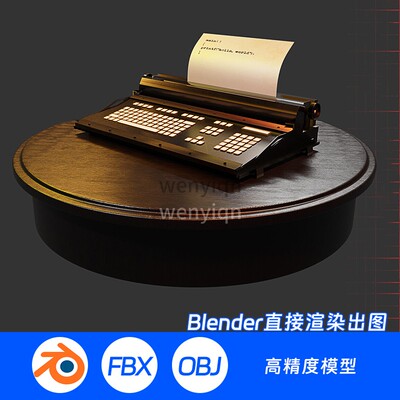 Blender场景模型打字机422