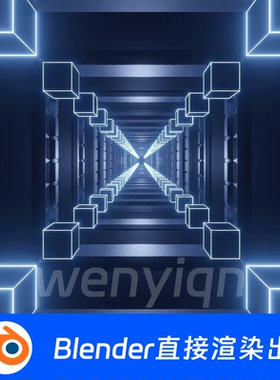 蓝色隧道方格VJ几何空间科技科幻发光Blender场景模型1796