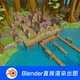卡通森林木屋房子建筑渔村村庄小岛海边大海Blender场景模型1435