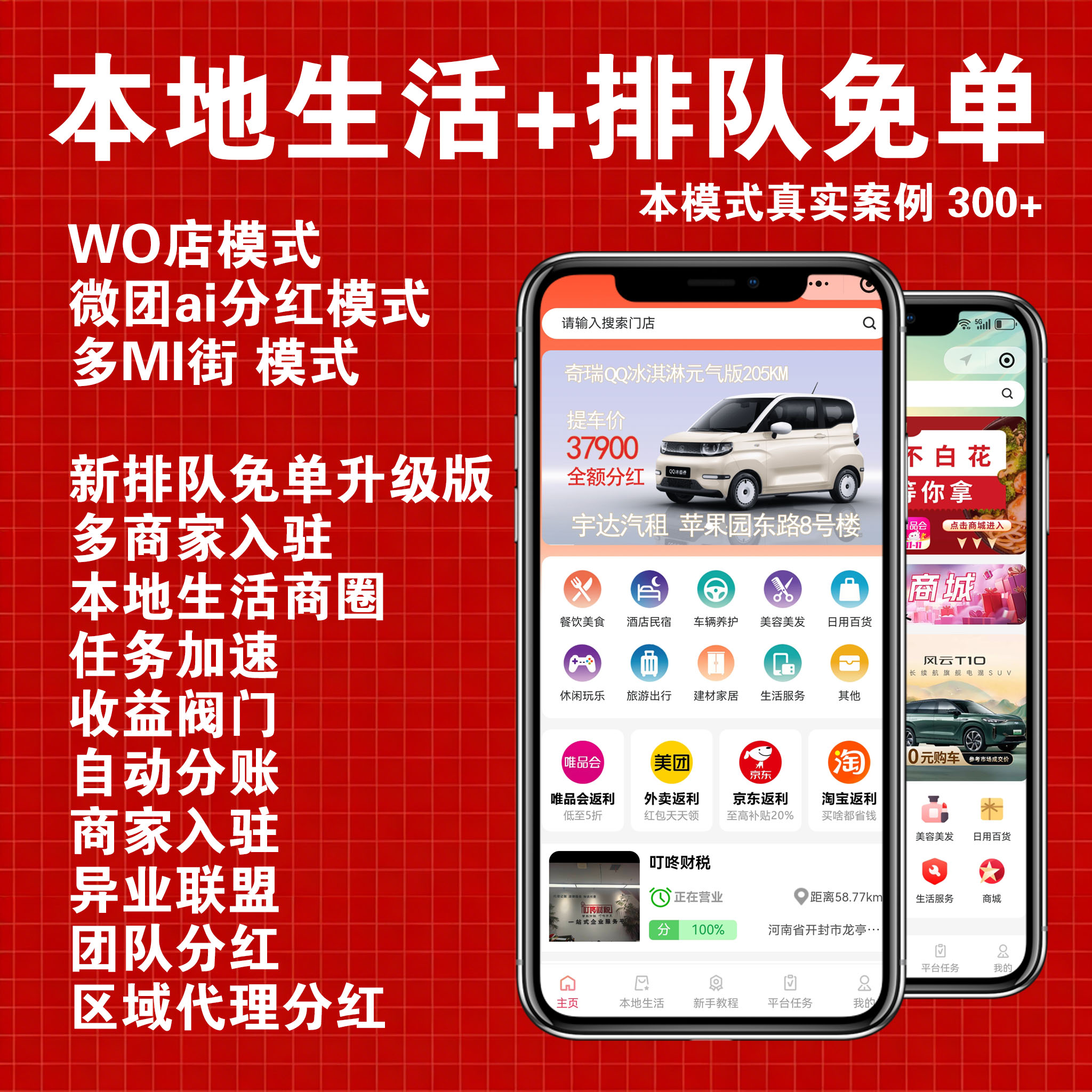 消费分红本地生活排队免单异业联盟系统我店模式开发小程序源码