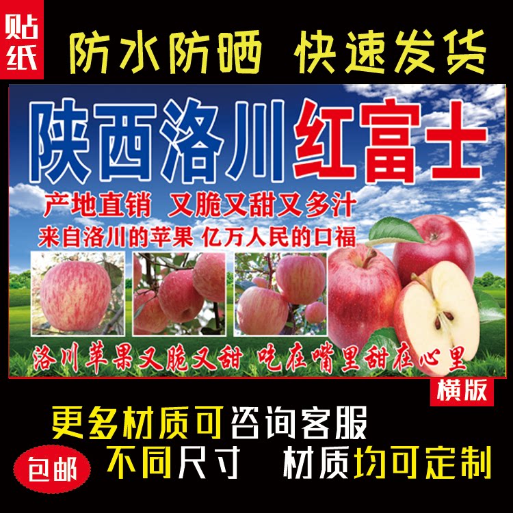 陕西洛川红富士苹果室内外海报贴纸防水防晒自粘摆摊小吃车 1555