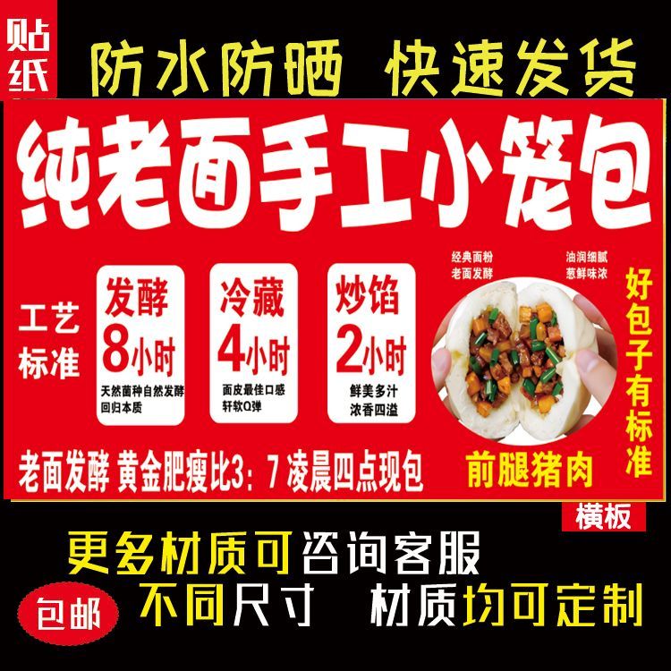 手工小笼包早餐户外海报贴纸室内室外防水防晒摆摊小吃车贴画5033