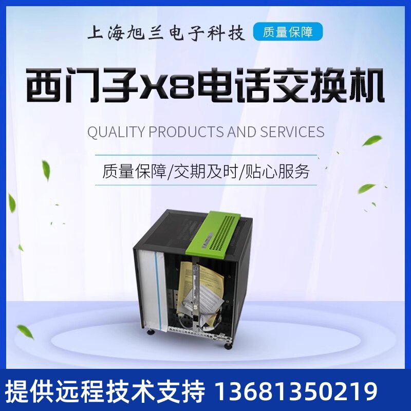 优力飞X8数字程控交换机  西门子3800升级版   酒店专用交换机