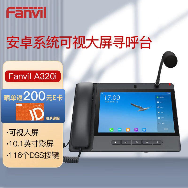 Fanvil方位 网络电话机/SIP电话机/可视大屏寻呼台/智能话机/鹅颈