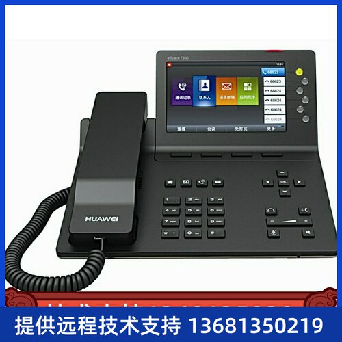 HuaWei华为IP话机espace7950 SIP话机网络IP电话