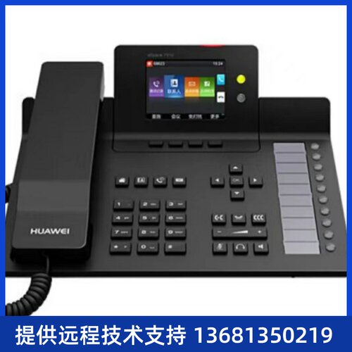 华为（HUAWEI）IP语音网络电话机eSpace7950系列