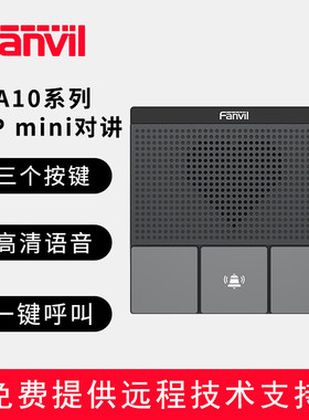 Fanvil方位A10系列  A10 SIP mini 对讲办公室访客对讲分机医院监
