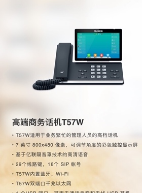 Yealink SIP-T54W亿联T57W/T58W/T58W PRO/VP59亿联ip话机/T53W