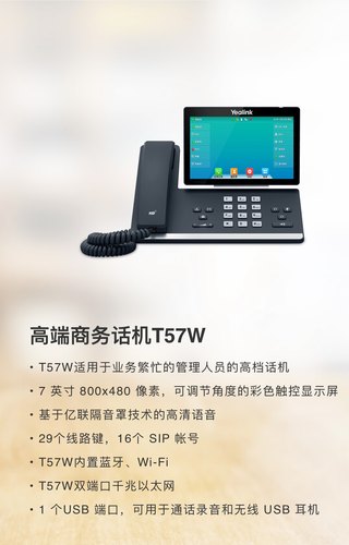 Yealink SIP-T54W亿联T57W/T58W/T58W PRO/VP59亿联ip话机/T53W