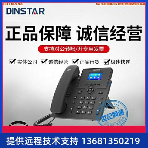 鼎信通达 C62 IP高清语音话机 办公电话2.4寸 彩屏 SIP话机