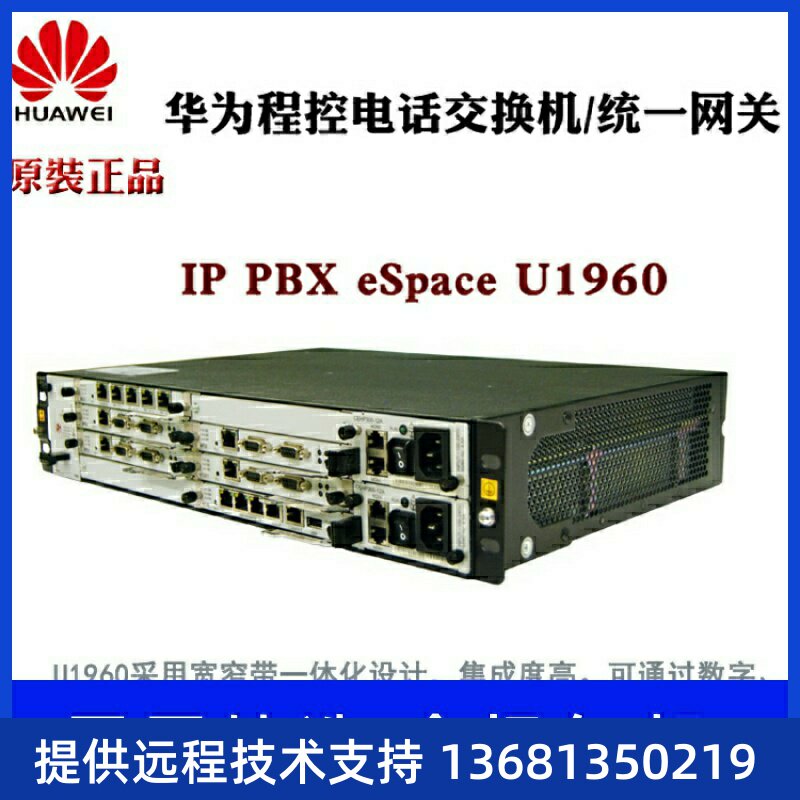 【正品保障】华为eSpace U1960程控电话交换机/U1960统一网关现货