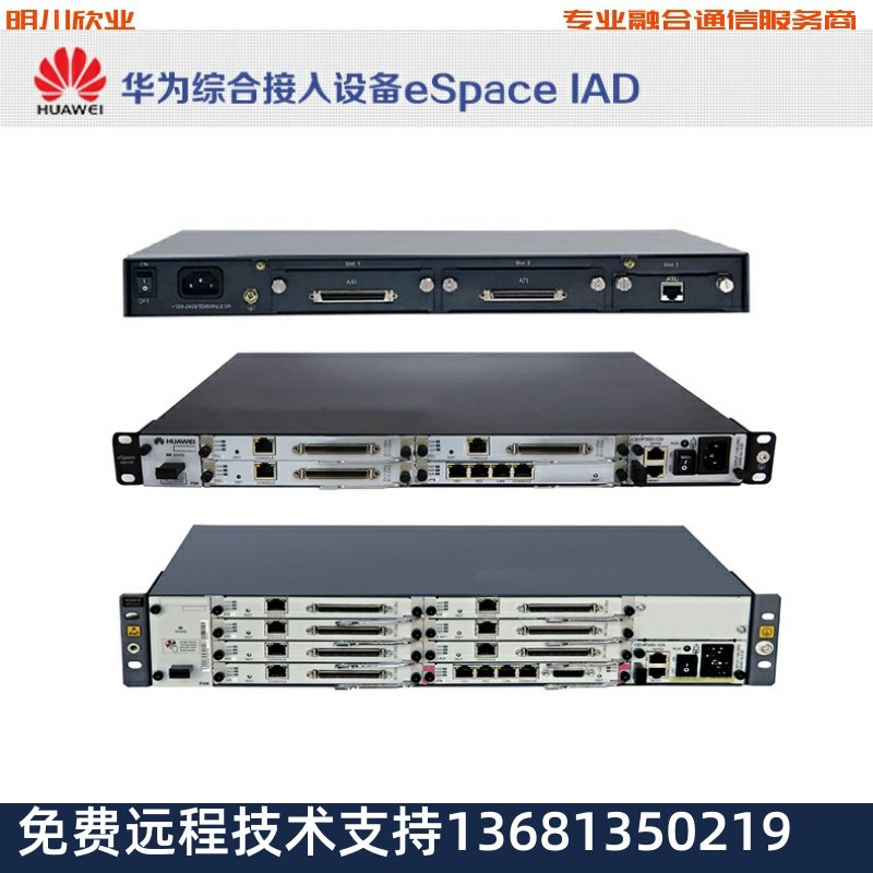 支持96路模拟用户华为eSpace IAD196综合接入设备 SIP/MGCP协议