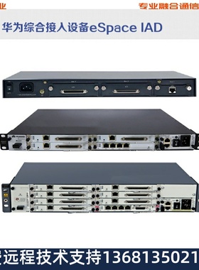 支持96路模拟用户华为eSpace IAD196综合接入设备 SIP/MGCP协议