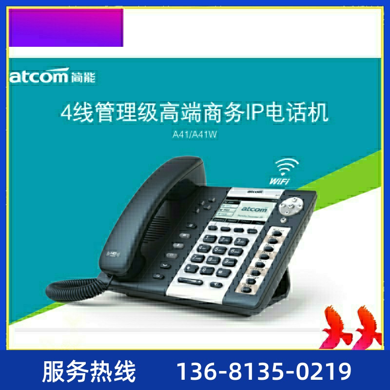 A41W IP话机 支持WIFI支持POE供电支持4.3寸彩屏扩展台 正品