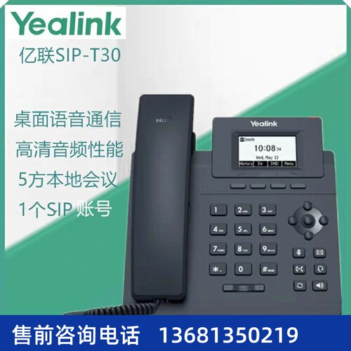 亿联T31/T31P/T31G/T31W亿联T30/T30P亿联T33P/T33G/T34W等ip话机