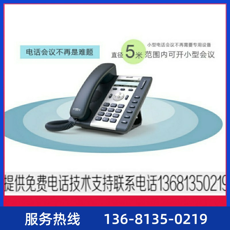 wifi IP话机 简能atcom A20 有线局域网IP电话机 SIP话机办公电话
