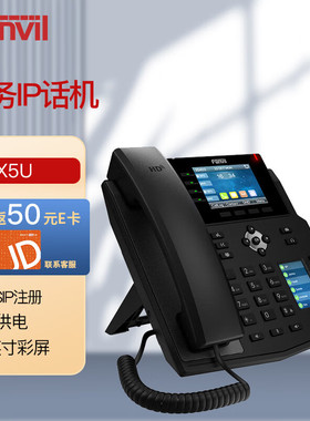 Fanvil 方位IP录音电话 IP电话机座机X5U 企业级16个SIP账号注册
