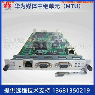 4E1 MTUU181MTUB1 华为eSpaceU1960媒体中继单元