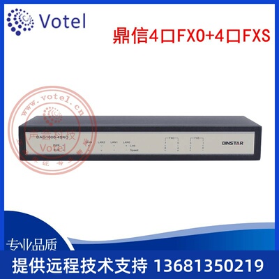 Dinstar/鼎信 DAG1000-4S4O 4口FXO+4口FXS SIP混合口模拟语音网