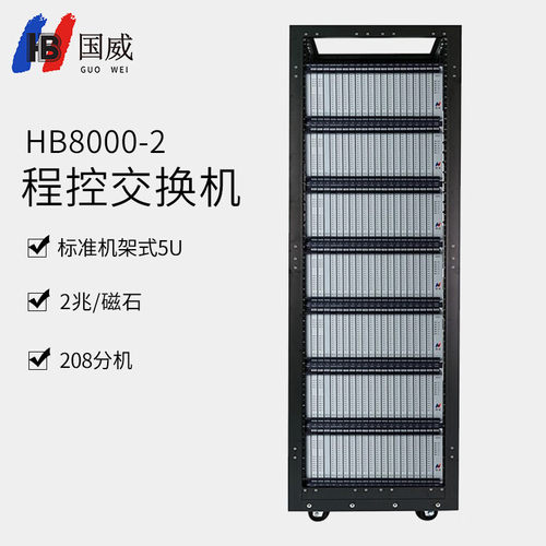 国威HB8000-2数字混合电话交换机SIP 256路分机+模拟外线+E1外线