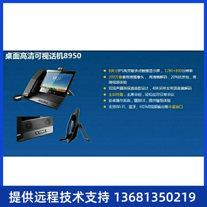 华为 eSpace 8950 IP话机 含适配器,原厂质保一年全国顺丰包邮;