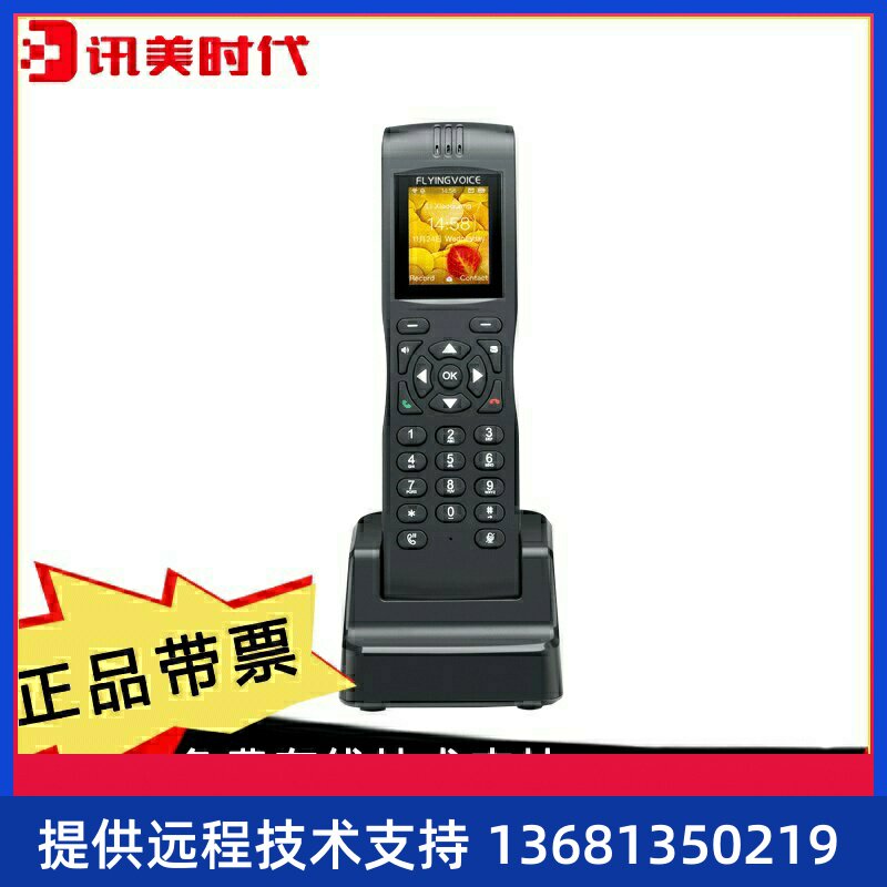FIP16飞音时代flyingvoice无绳手持SIP话机兼容主流IPPBX(华为/潮