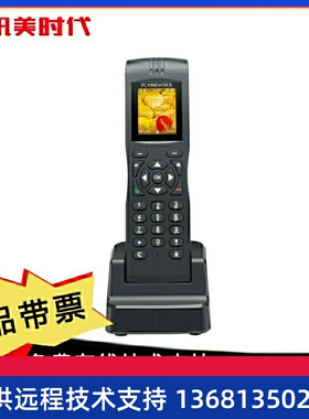 FIP16飞音时代flyingvoice无绳手持SIP话机兼容主流IPPBX(华为/潮