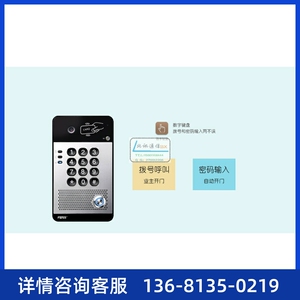 方位I30、智能安防、音视频对讲和广播功能于一体的SIP 对讲终端