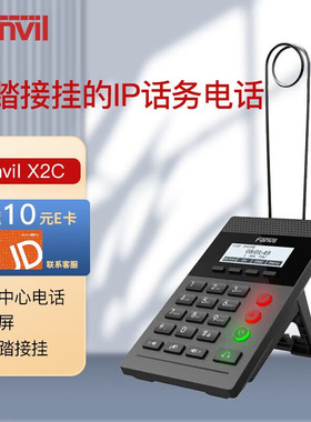 Fanvil 方位X2P/X2C话务盒 VOIP SIP网络电话机 黑白屏 呼叫中心