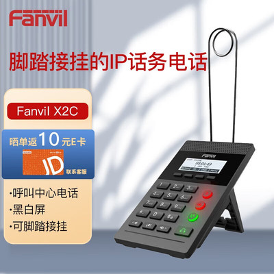 Fanvil 方位X2P/X2C话务盒 VOIP SIP网络电话机 黑白屏 呼叫中心