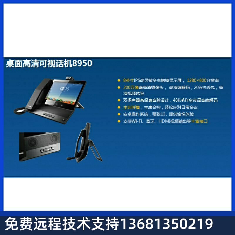 华为 eSpace 8950 IP话机 含适配器,原厂质保一年全国顺丰包邮;