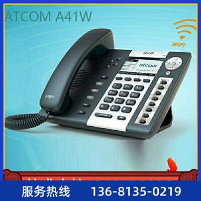 简能atcom A41W无线局域网IP电话机支持WIFI的SIP电话机 wifi电话