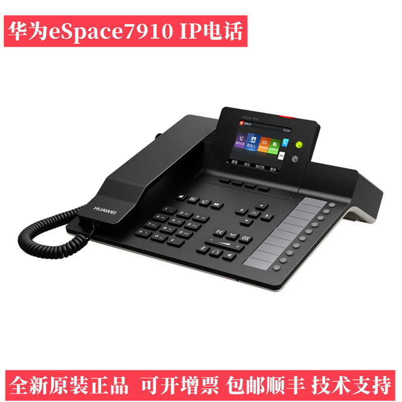 华为eSpace7910/7910-C/7920/ 7950 7960网络  IP话机 办公座机