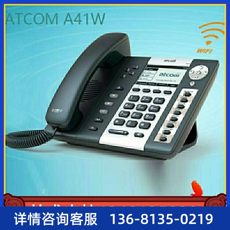 高价回收简能atcom A41W无线局域网IP电话机支持WIFI的SIP电话机